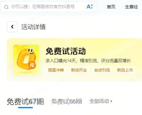 甘孜藏族自治州|抖音来客免费试入口