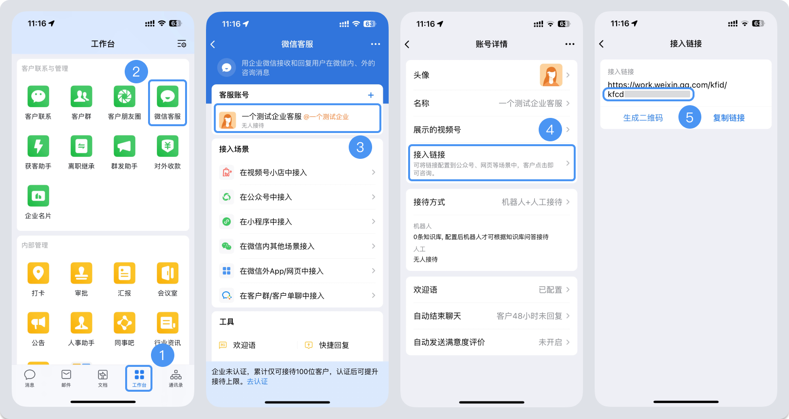 甘孜藏族自治州|微信客服账号，如何获取客服号ID？